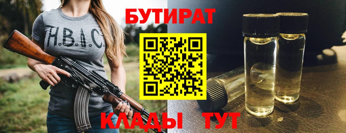 Чайковский  Бутират 99%  Вход с VPN 