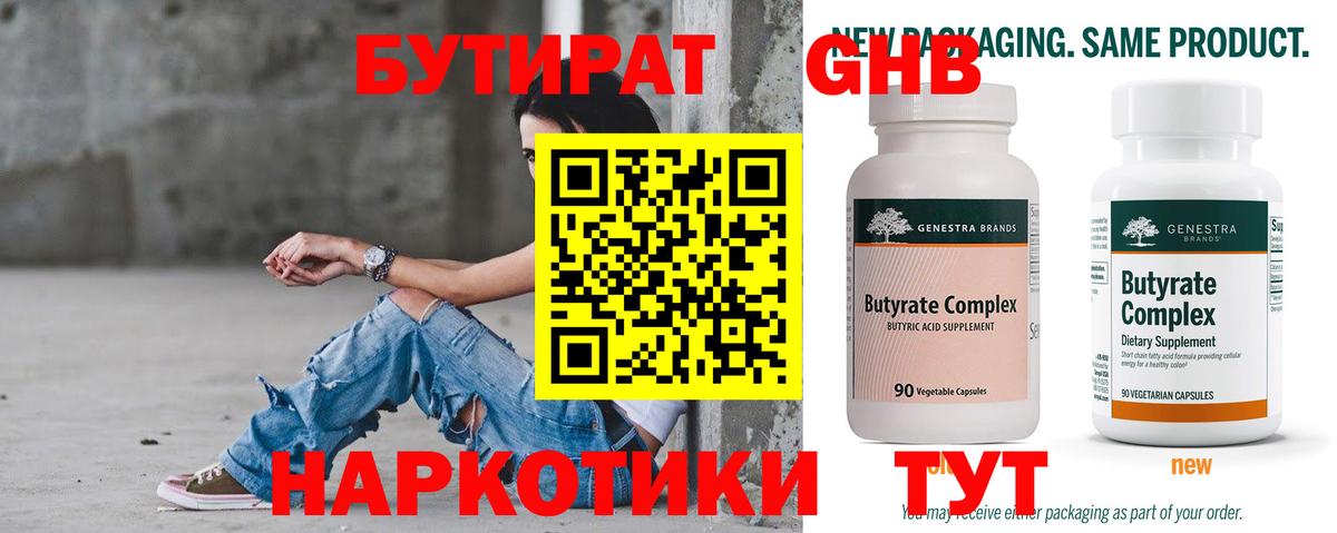 Бутират вода Чайковский