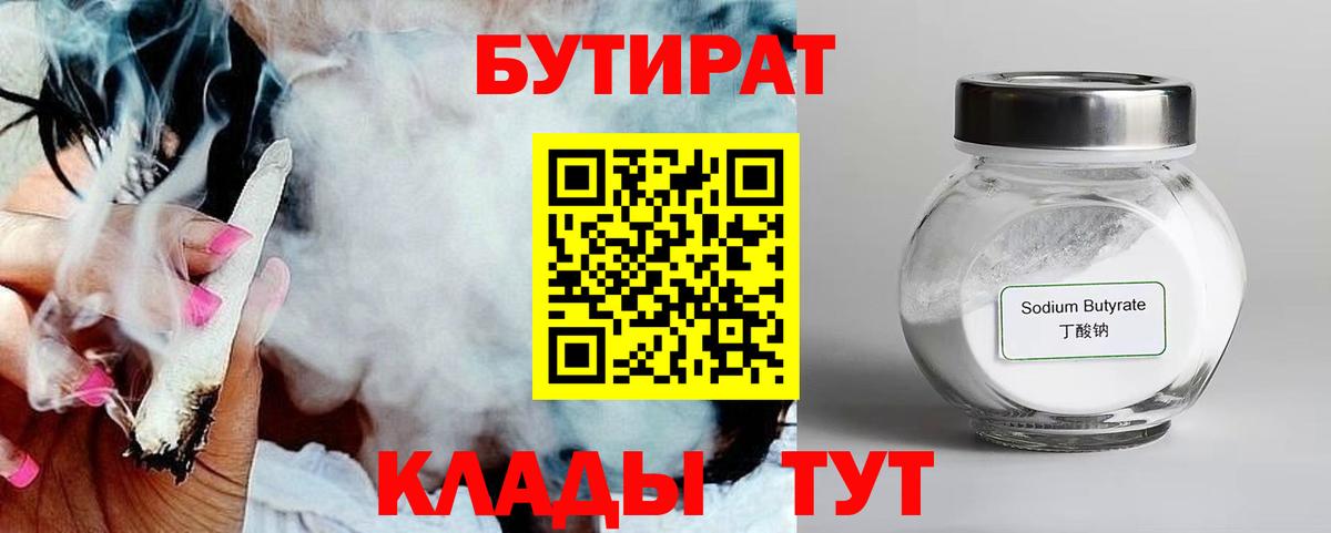 Бутират бутандиол  Чайковский 