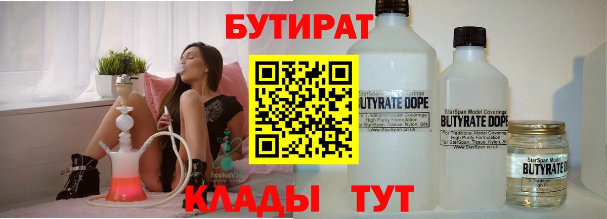 БУТИРАТ оксибутират Чайковский