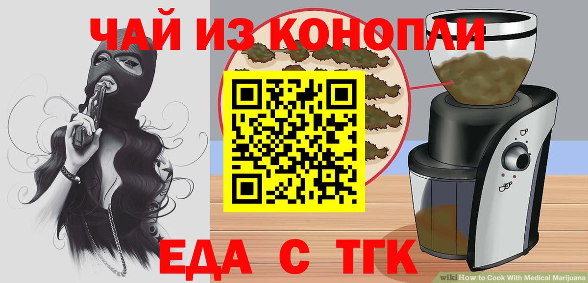 Чайковский  Cannafood марихуана  Вход с VPN 