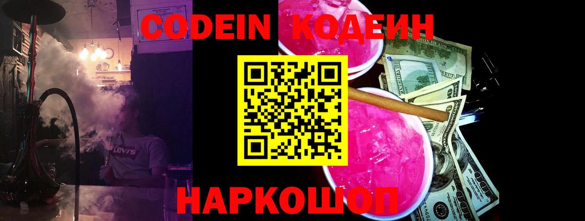 Кодеиновый сироп Lean Purple Drank Чайковский