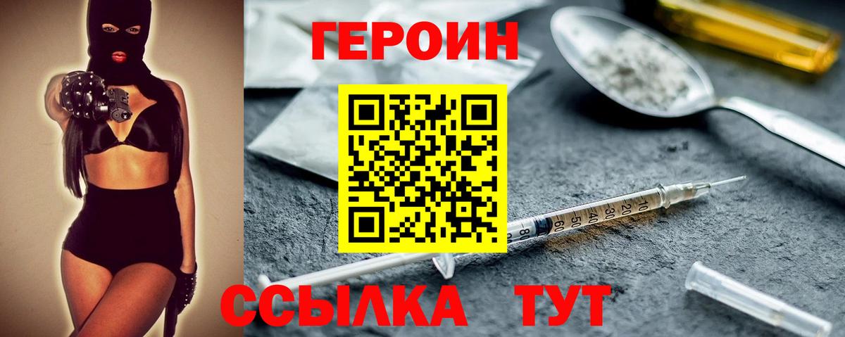 Героин герыч  Вход с VPN  Чайковский 
