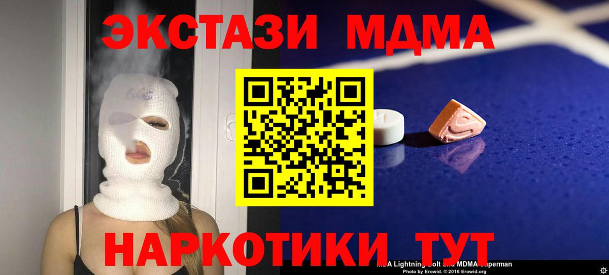 МДМА  Вход с VPN  Чайковский  МДМА crystal  МДМА кристаллы 