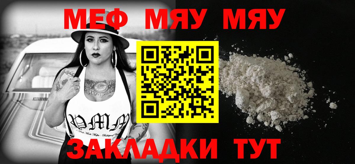 МЯУ-МЯУ  Мефедрон  Вход с VPN  Чайковский  OMG ссылки  где продают   Меф мяу мяу  Меф VHQ 